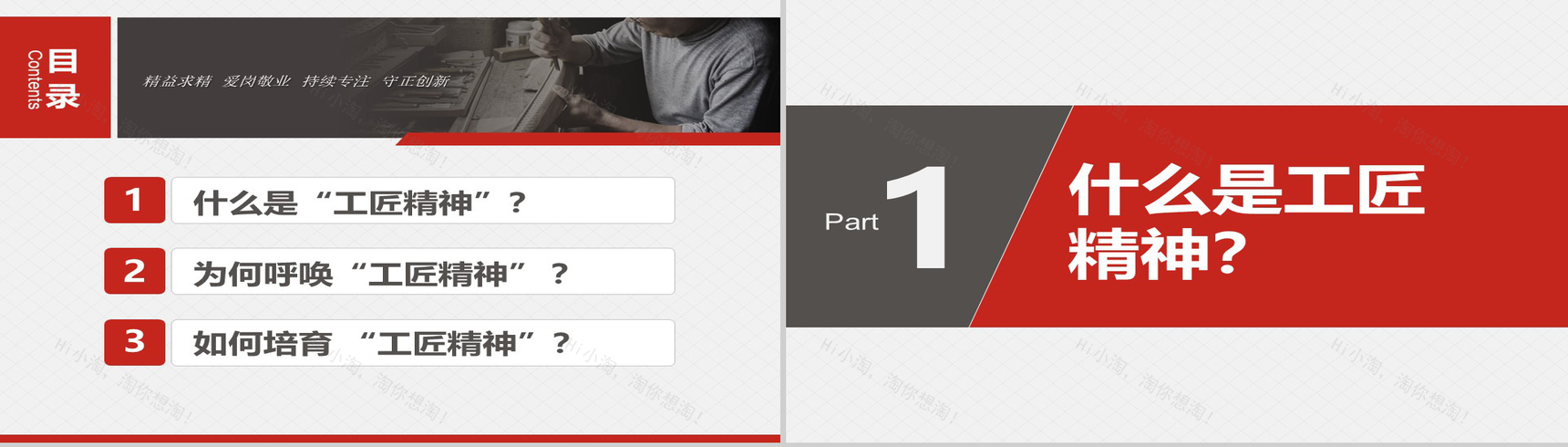 匠人精神宣传演讲年终工作总结通用PPT模板-2