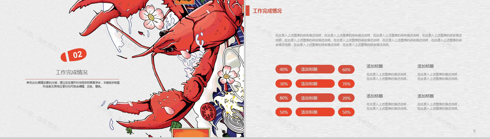 文艺范绘画龙虾餐饮行业宣传推广工作汇报PPT模板-5