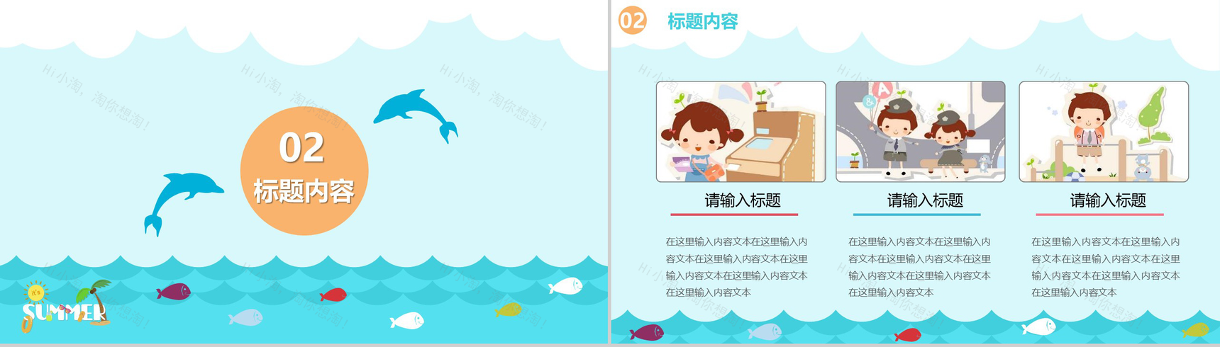 美好的初夏海边主题活动现场PPT模板-7