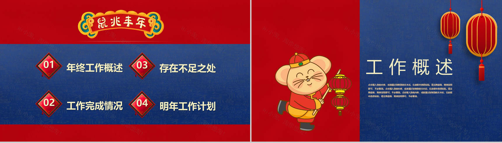 喜庆中国风金鼠送福新年计划总结汇报PPT模板-2