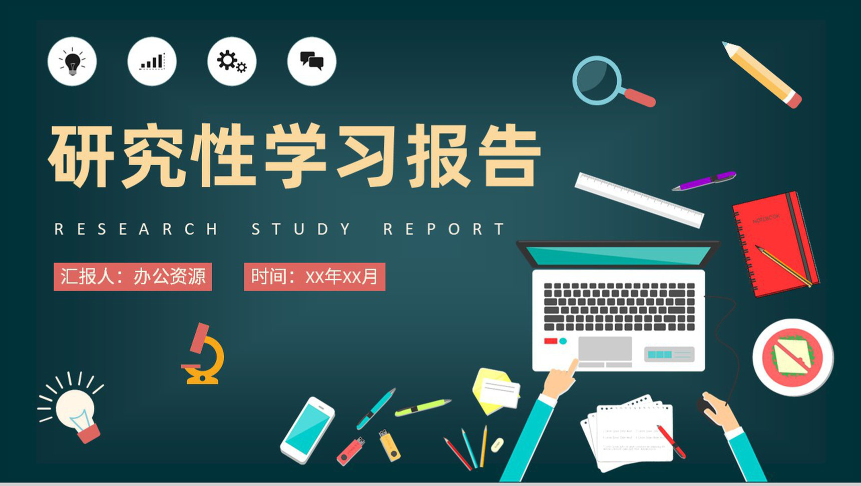 大学生暑期调研计划研究性学习成果报告范文PPT模板