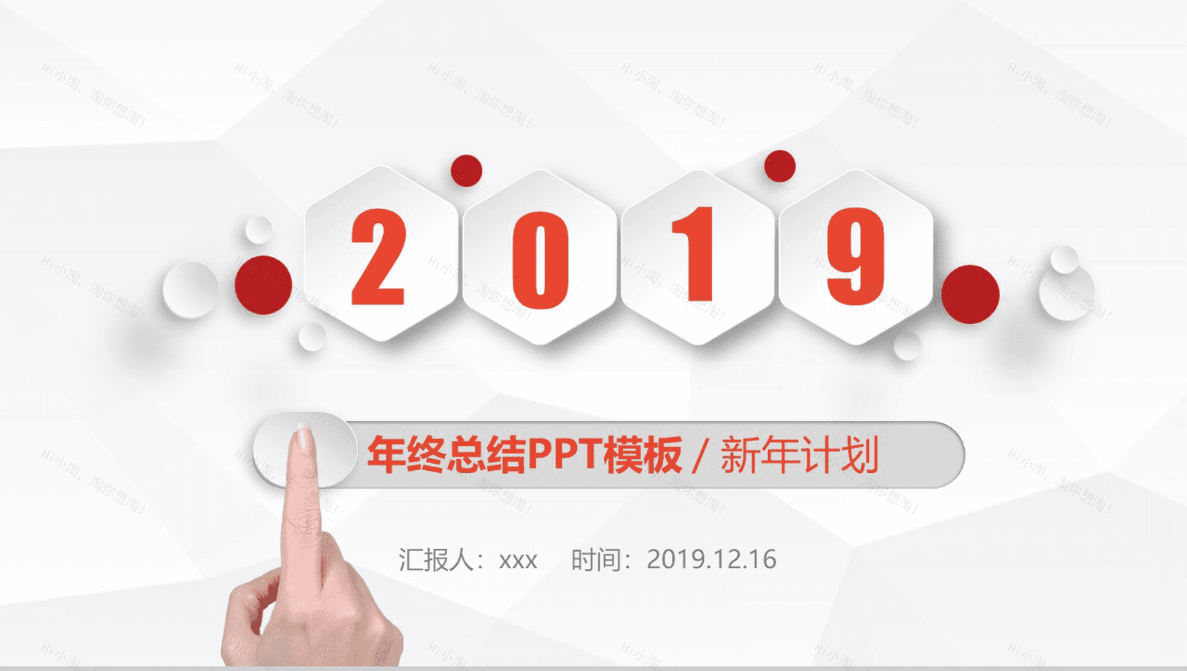 新年计划年终总结PPT模板-1