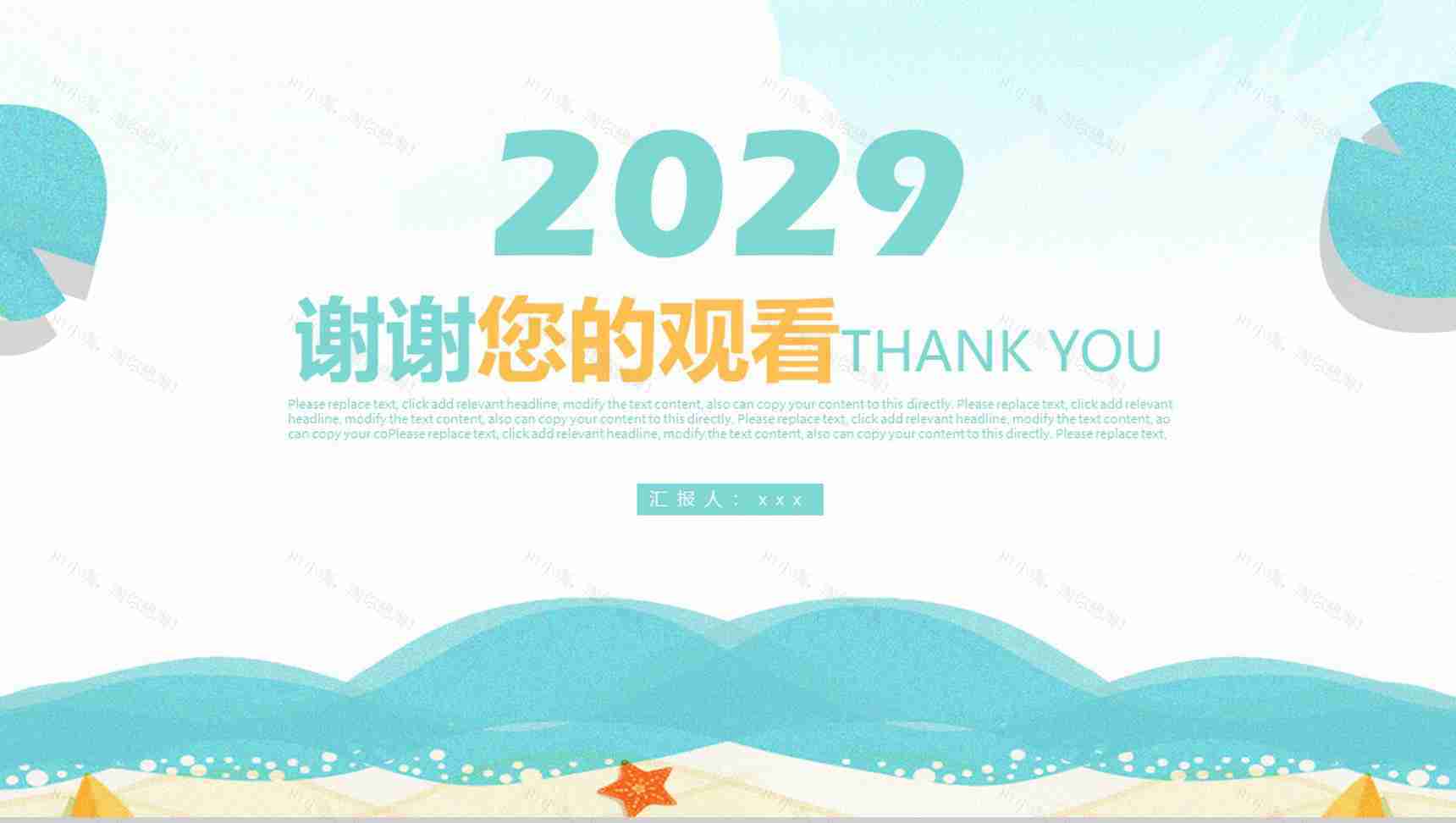 2029夏季季度总结PPT模板-13