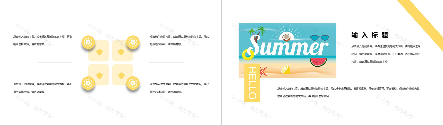 黄色夏季的清凉时光工作计划总结PPT模板-7