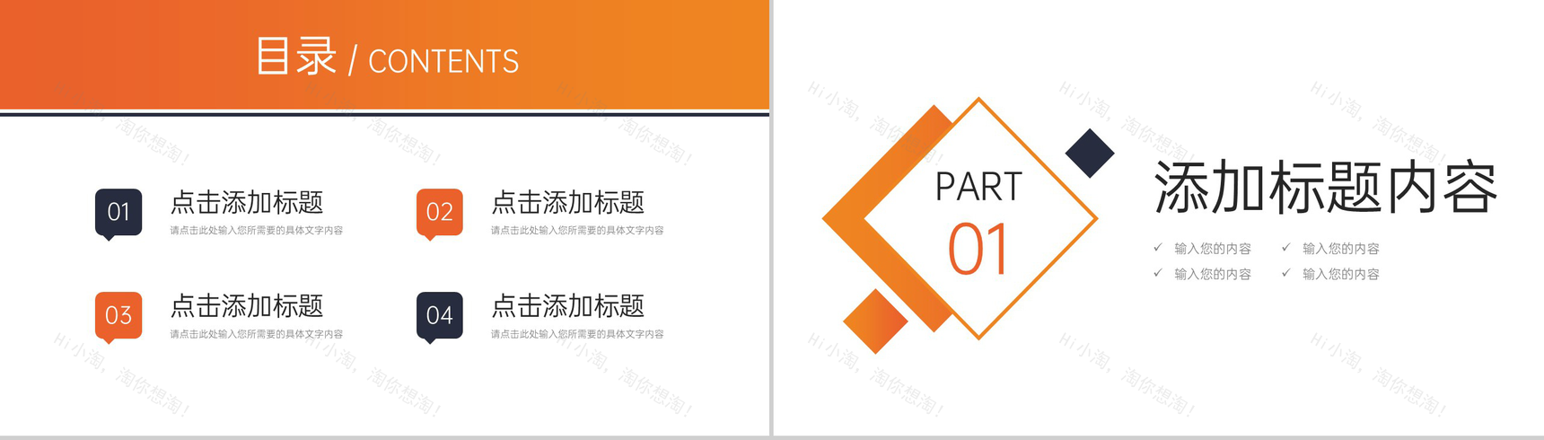 橙色社会实践报告大学生志愿服务心得PPT模板-2