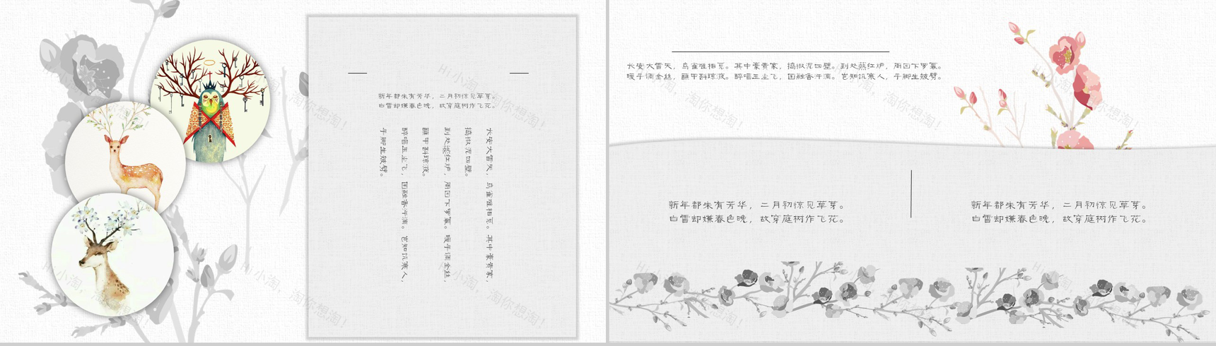 清新手绘水墨工作计划总结PPT模板-8