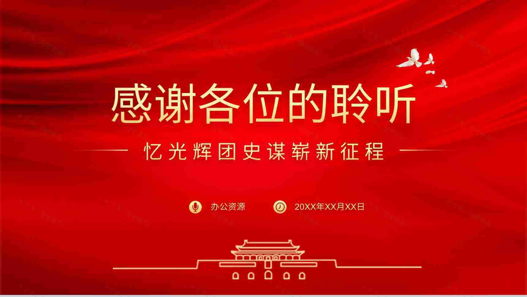 班级团委团支部党委党员换届选举流程介绍工作汇报PPT模板-11