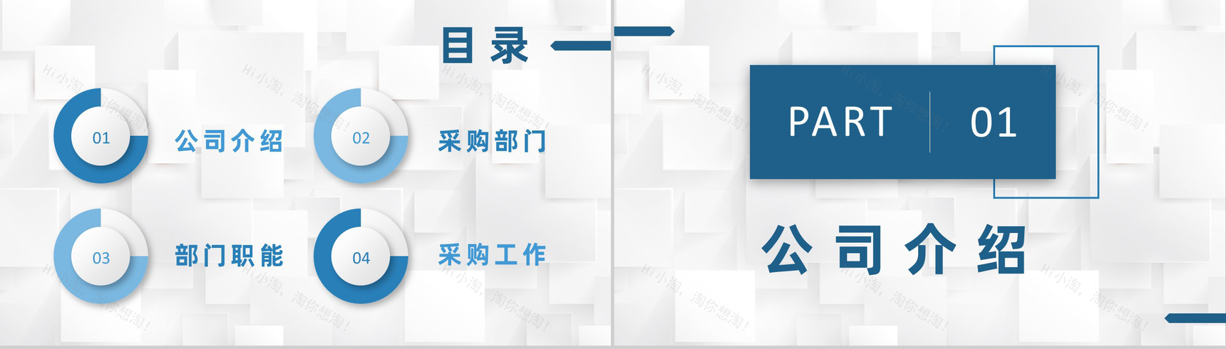 企业采购部门员工入职技能培训采购工作知识学习PPT模板-2