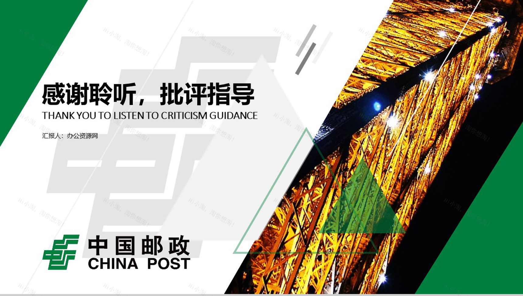 中国邮政储蓄银行2019上半年总结计划PPT模板-13