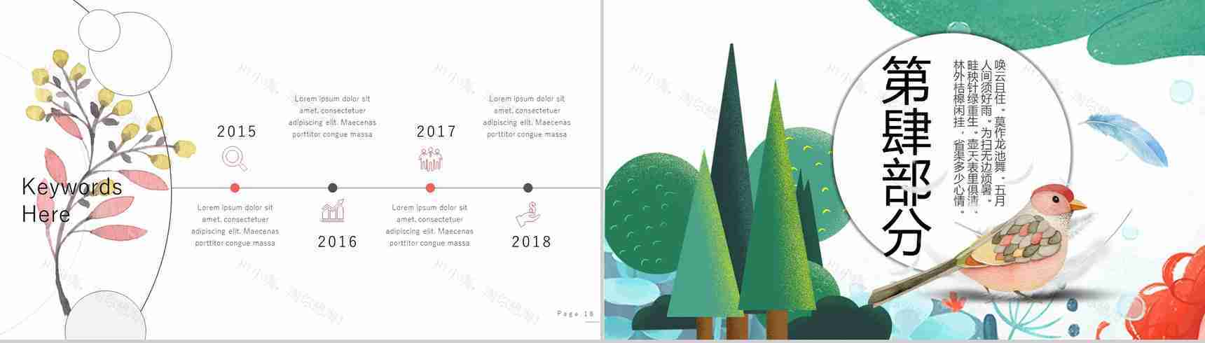 夏季主题夏天的风简介PPT模板-10