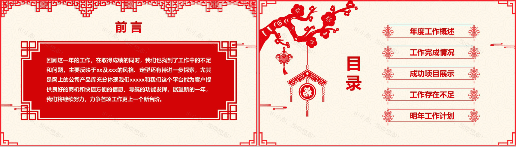 中国风剪纸狗年年终总结新年计划PPT模板-2