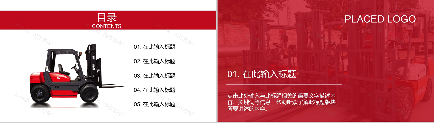 创意物流运输叉车仓储服务PPT模板-2