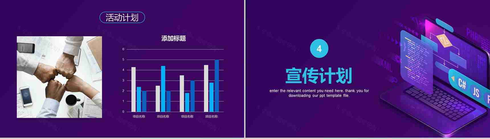 大数据云计算互联网时代营销方案分析工作总结PPT模板-8