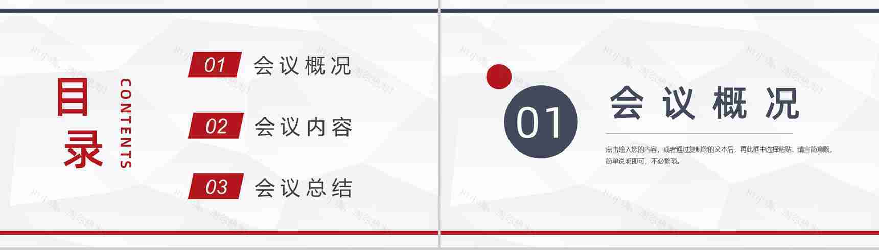 工会干部述职机关会议工作总结PPT专用模板-2