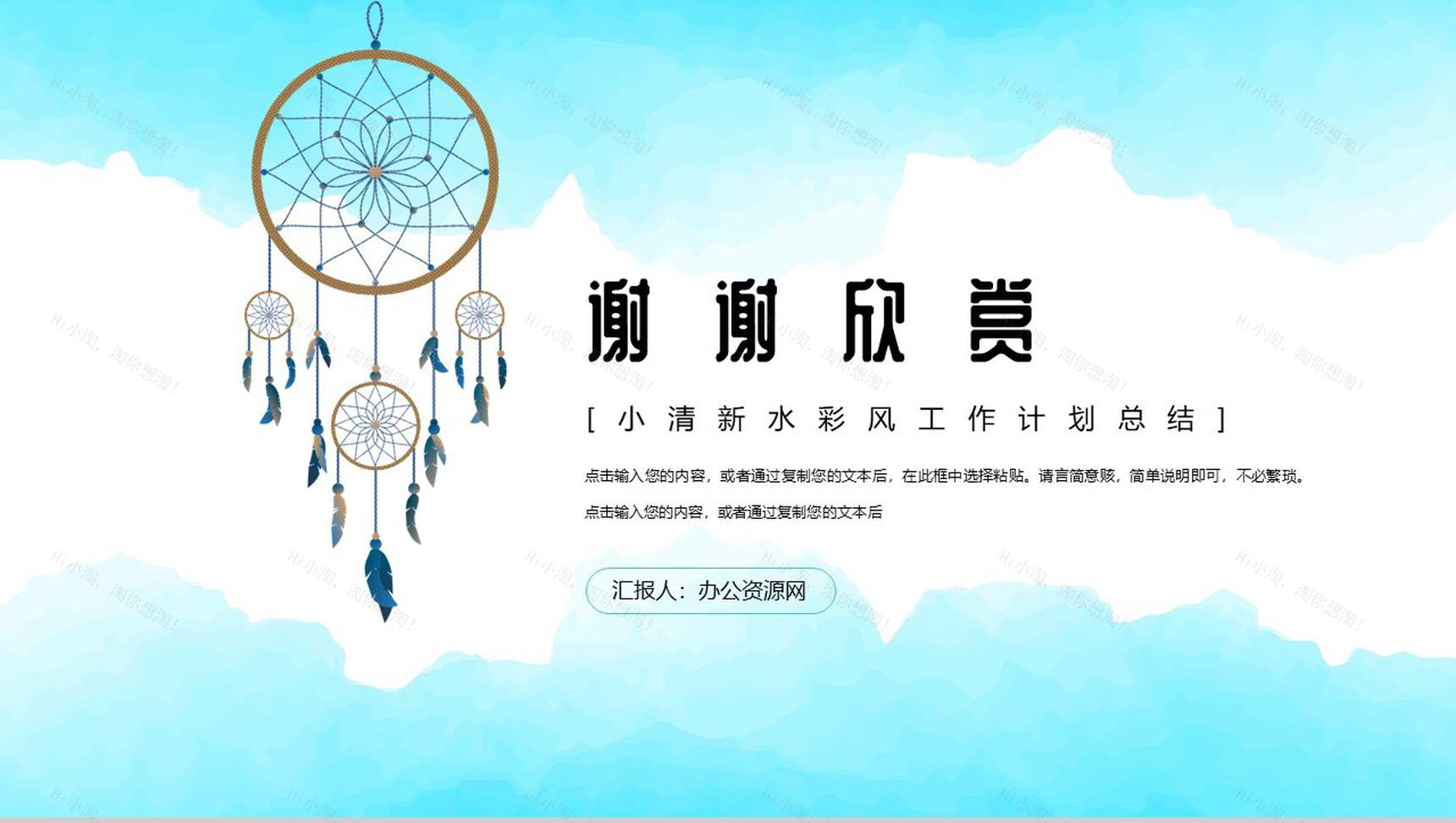 我的夏天小清新年度工作计划总结PPT模板-11