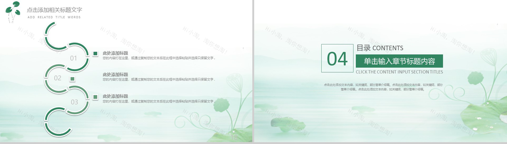 日式清新简约森系文艺工作汇报PPT模板-10