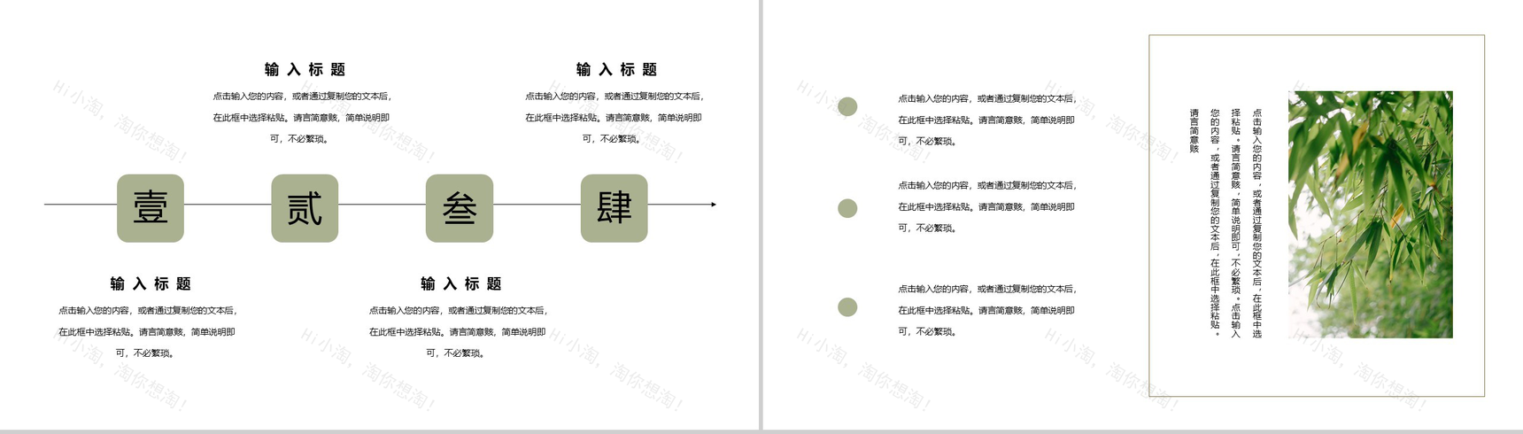 绿色简约清新个人工作总结汇报PPT模板-5
