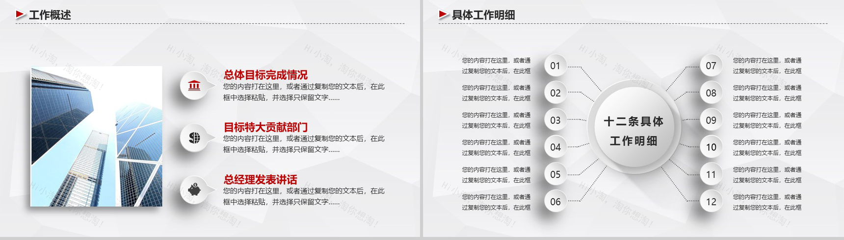 方块微立体简约述职报告个人总结PPT模板-3