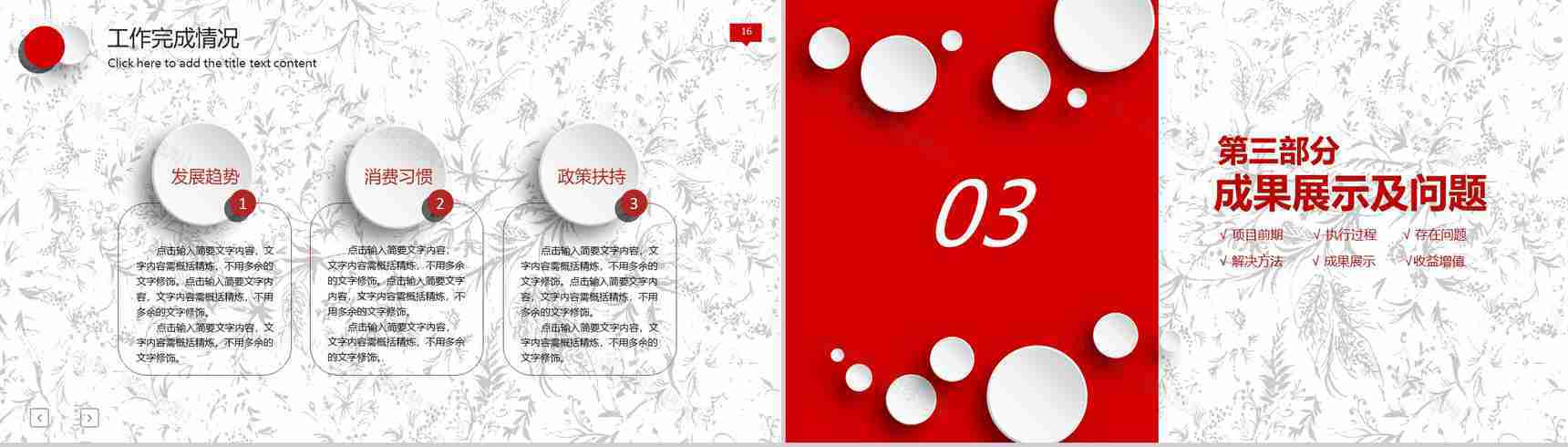 中国建设银行时尚理财专家PPT模板-9