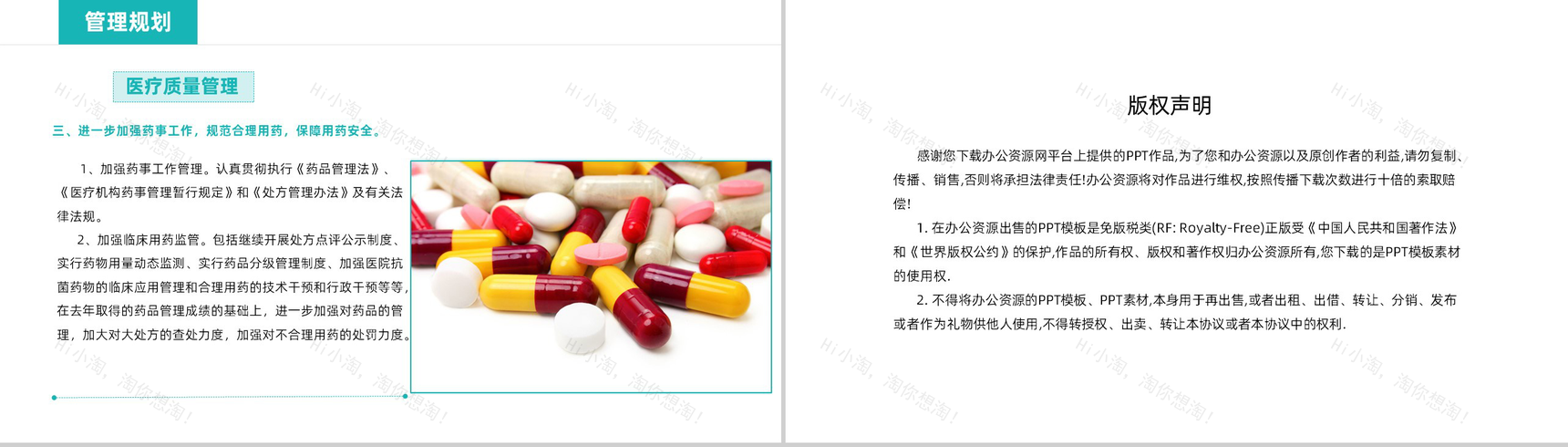 蓝白简约XX医院年度工作计划PPT模板-13