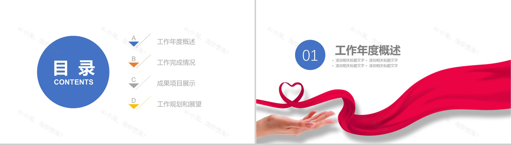 精美正能量爱心公益活动工作总结PPT-2