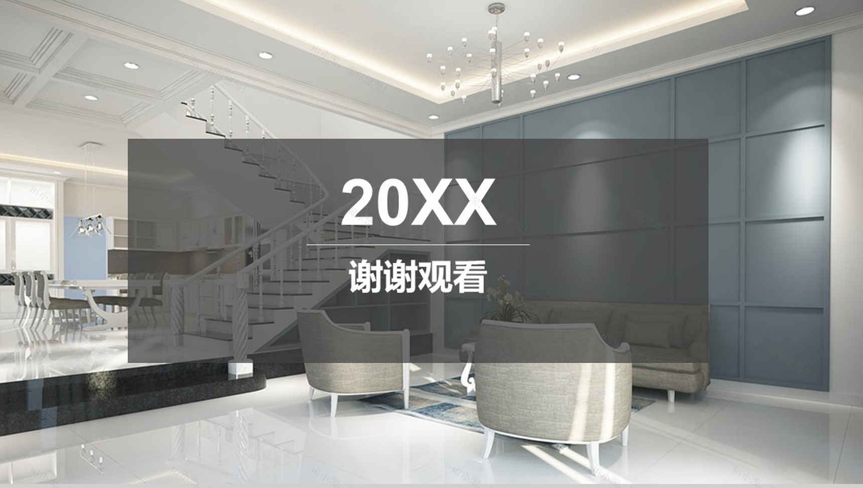 20XX家装公司方案展示室内设计PPT模板-13