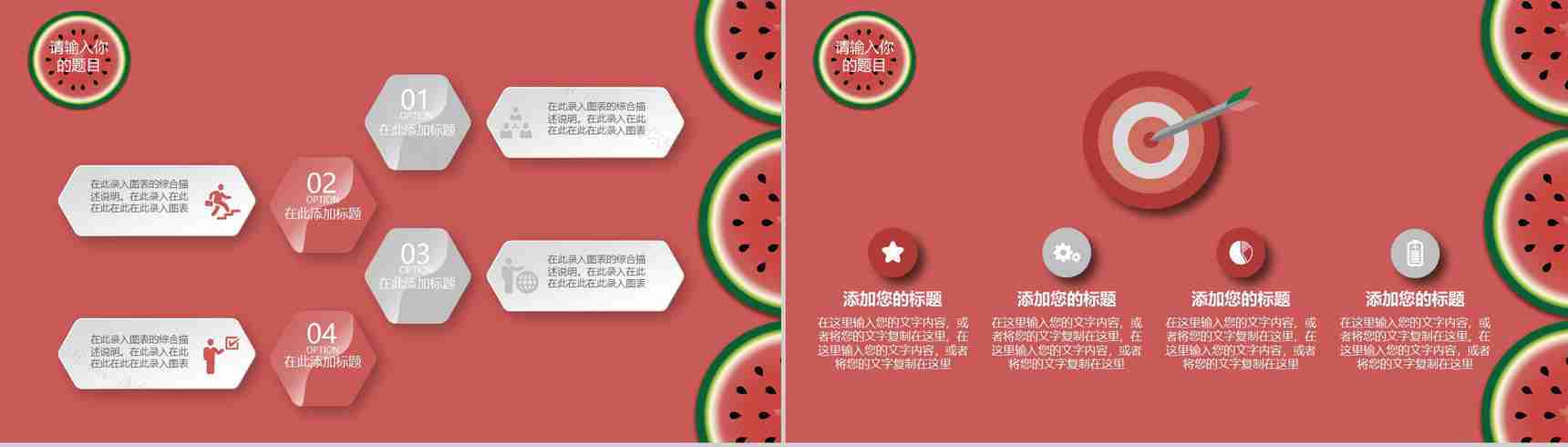 夏天西瓜季宣传PPT模板-7