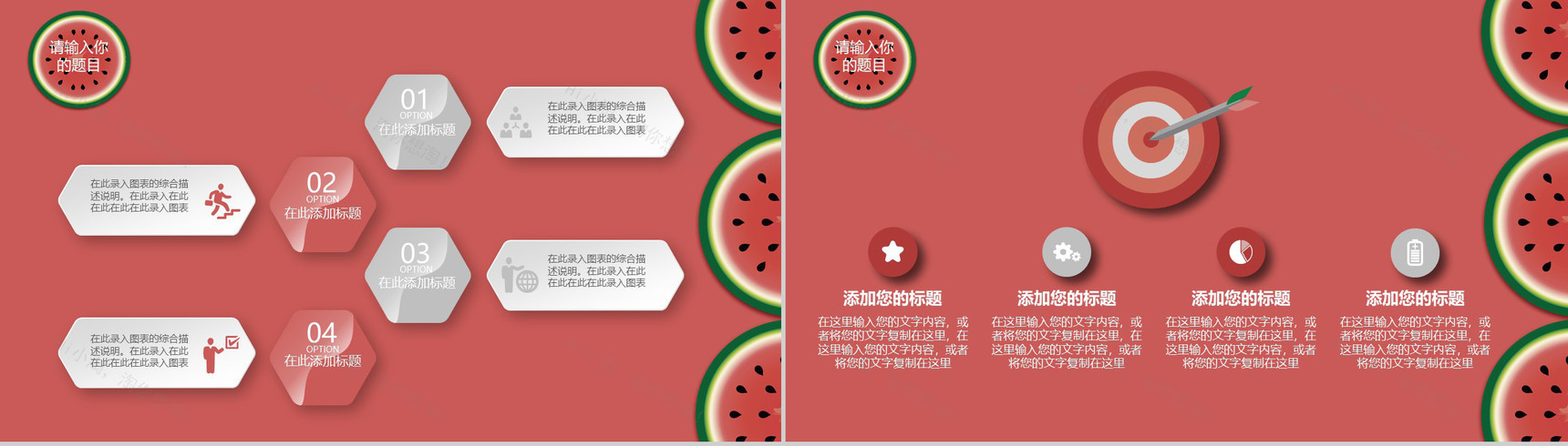 夏天西瓜季宣传PPT模板-7