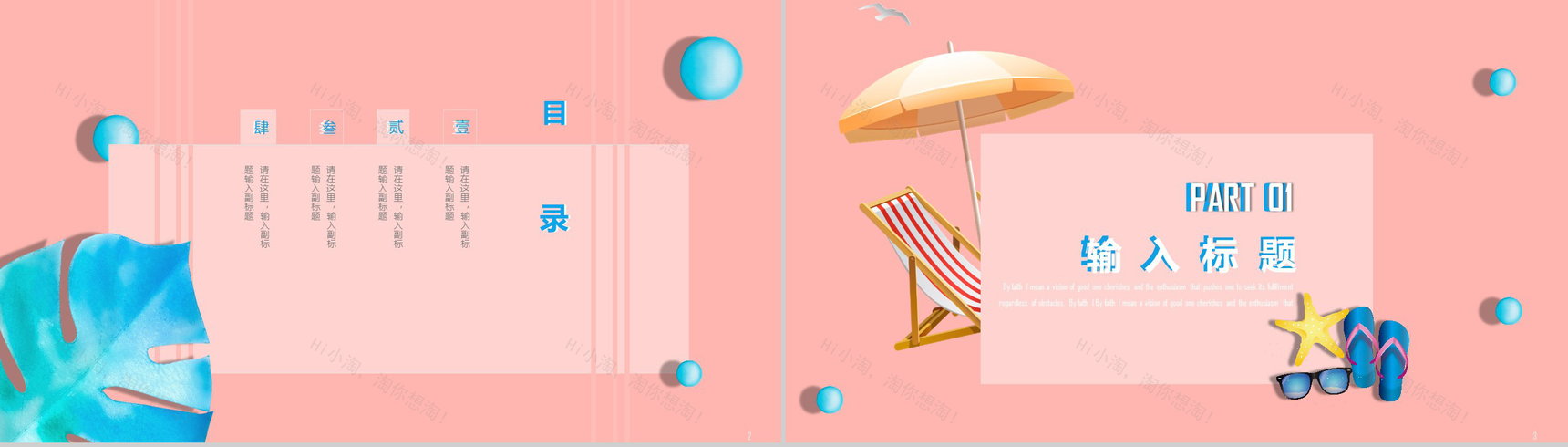 清新夏日工作总结PPT模板-2