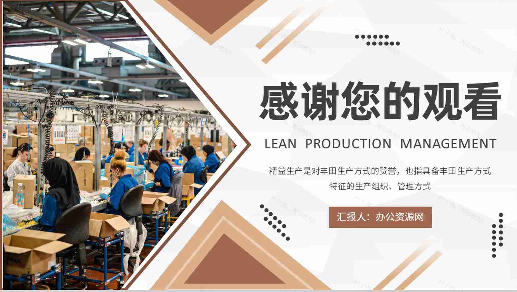 工厂生产车间品质管理工作汇报精益生产管理计划方案PPT模板-9