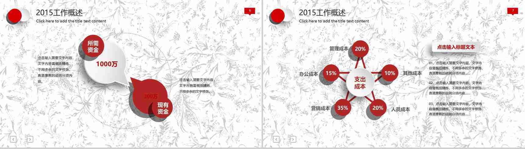 中国建设银行时尚理财专家PPT模板-4
