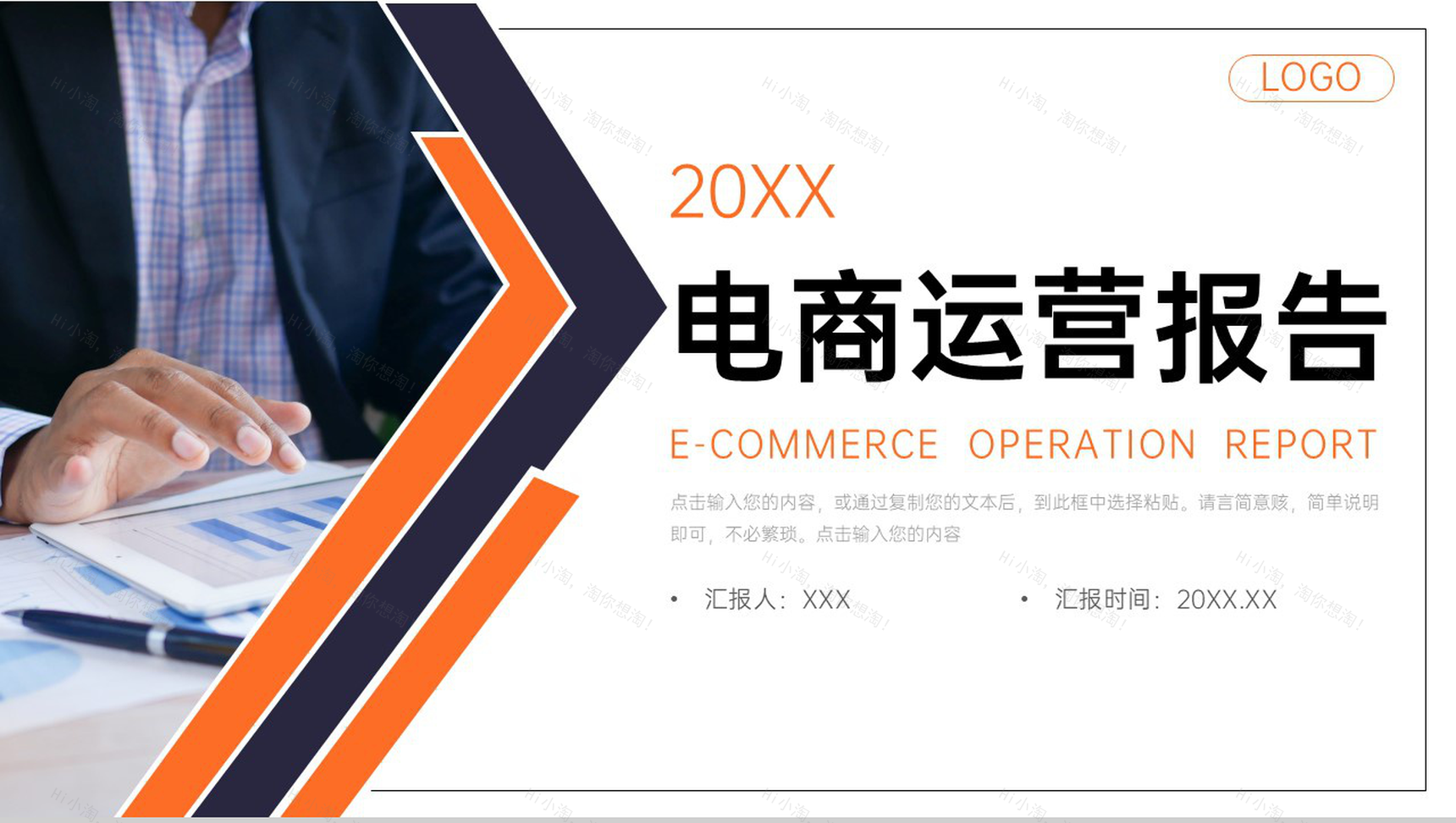 橙色电商运营报告数据分析项目战略统筹PPT模板-1