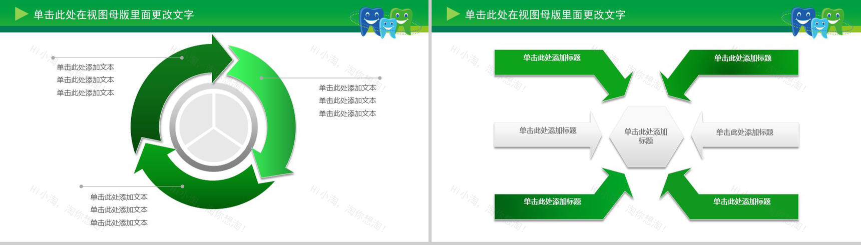 儿童口腔保健PPT模板-9