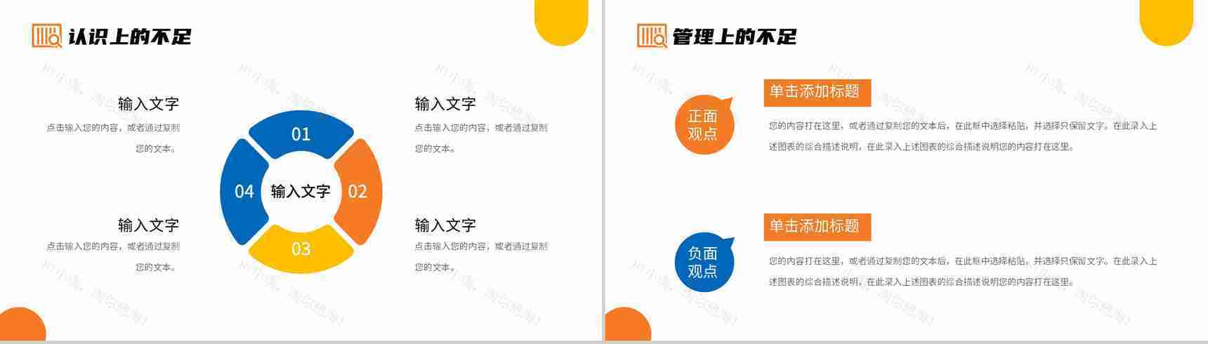 几何撞色个人年中总结心得体会工作汇报PPT模板-8