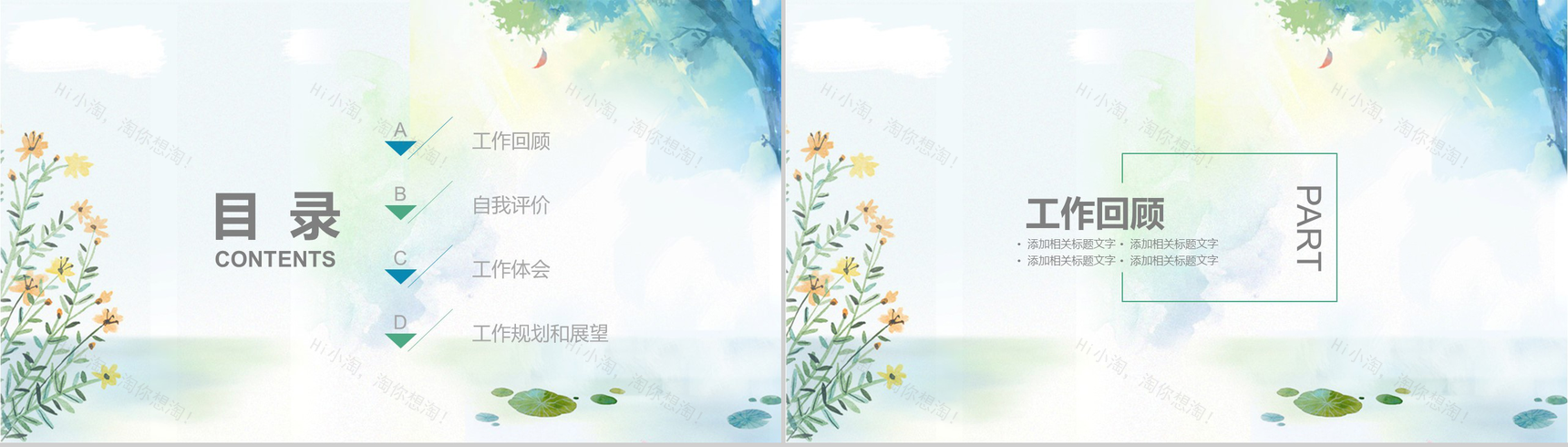 清爽简约时尚花纹工作汇报PPT模板-2