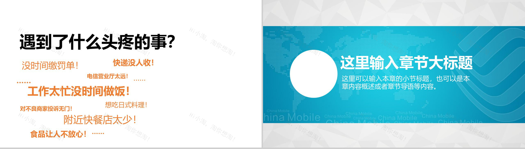 中国移动通信集团工作汇报PPT模板-6