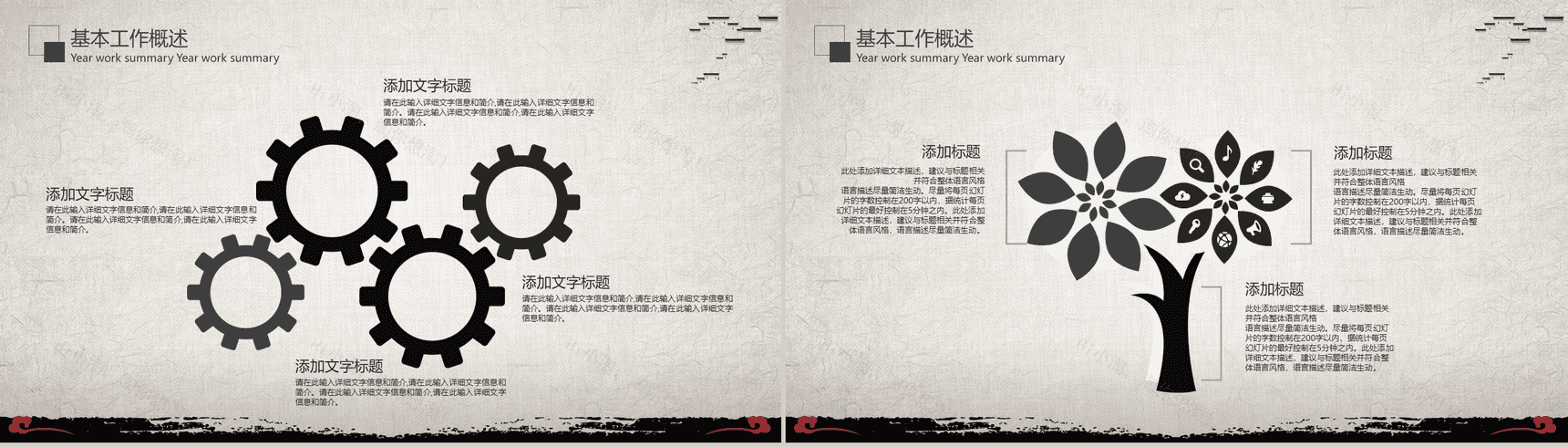 时尚中国风市场销售部工作总结计划PPT模板-3