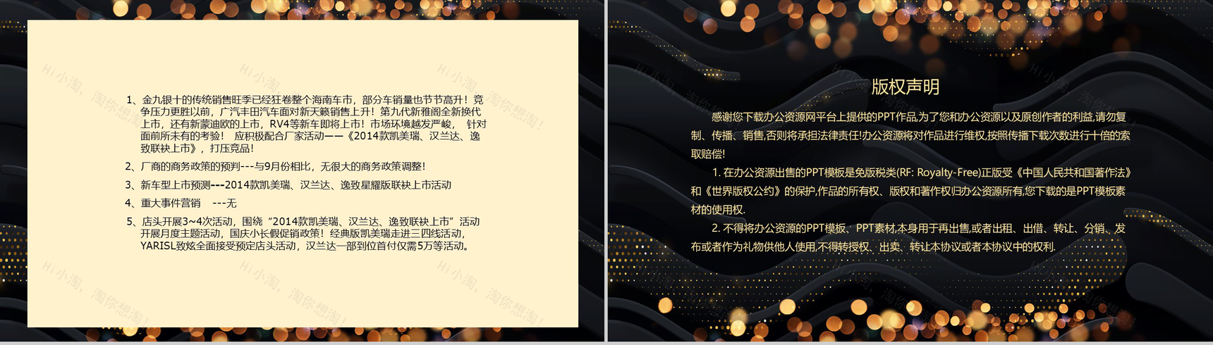 黑金简约大气海口某4S店汽车销售月度总结PPT模板-19