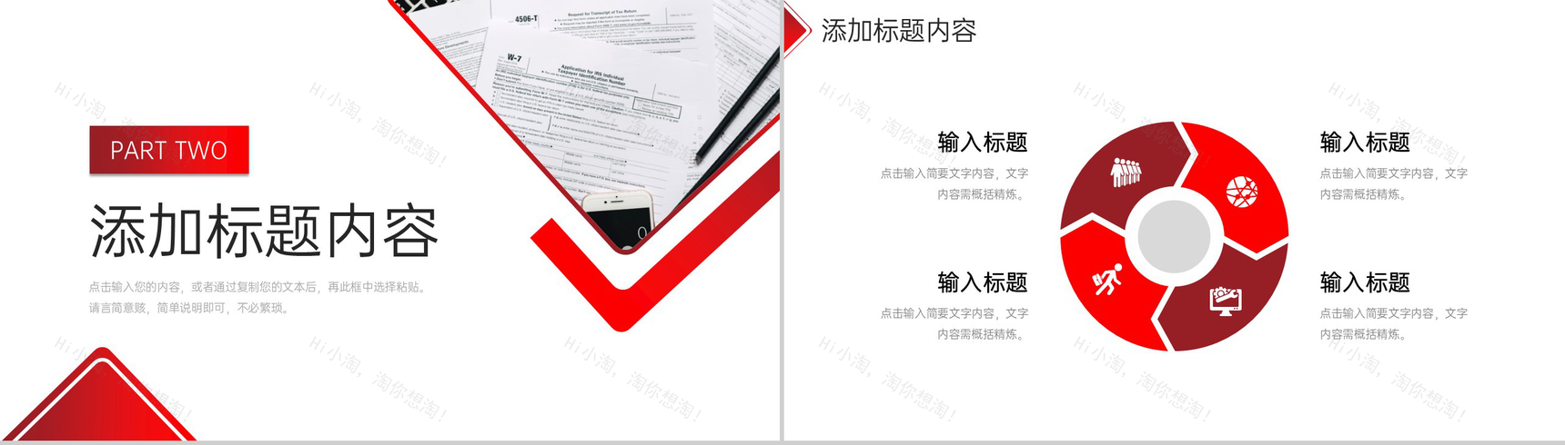 红色简洁财务报表审计工作总结汇报PPT模板-5