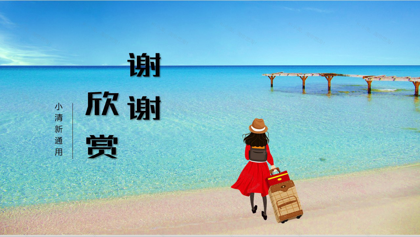 夏季时光小清新治愈系工作总结PPT模板-11