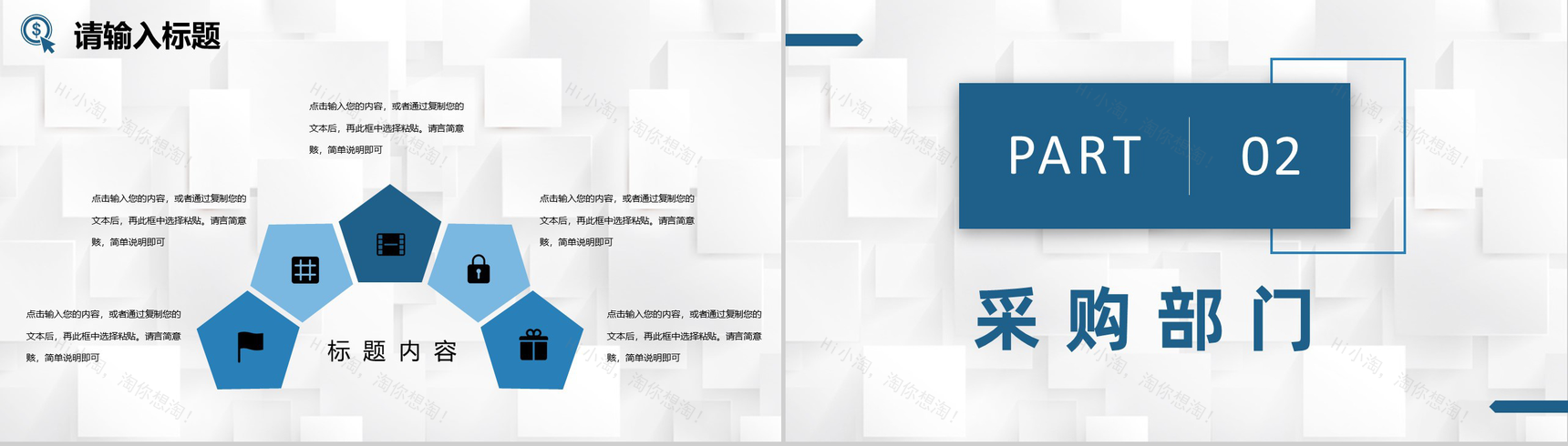 企业采购部门员工入职技能培训采购工作知识学习PPT模板-4