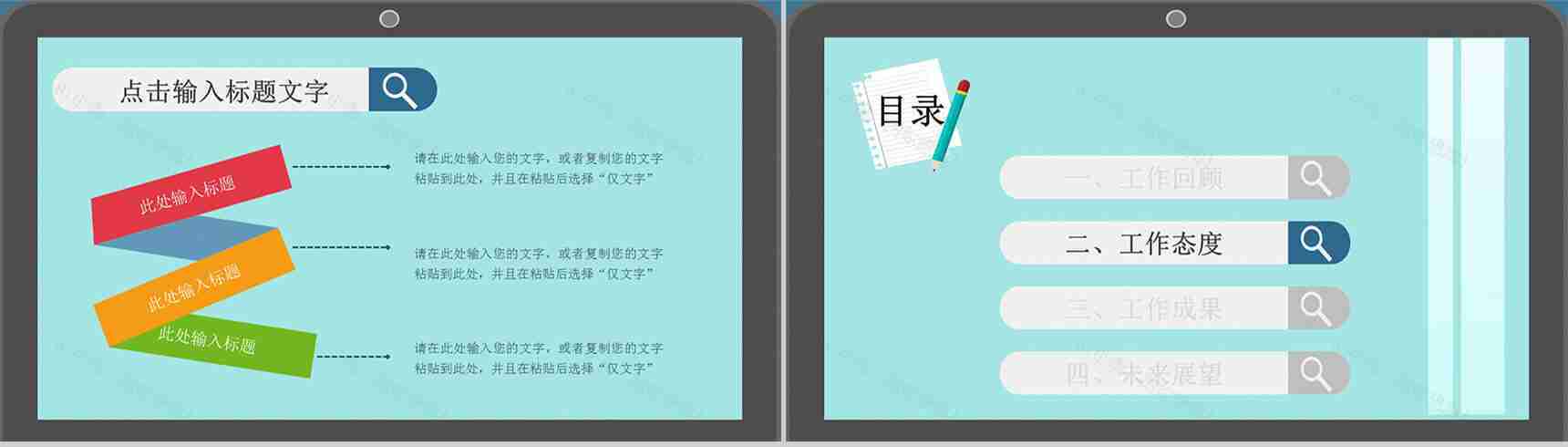 小清新多彩个人述职报告大气PPT模板-5