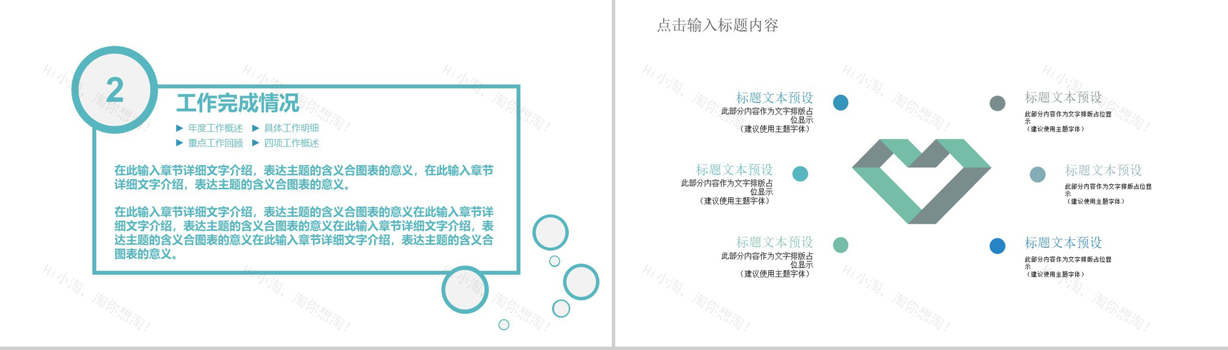 青色简约几何拼接年度工作总结汇报PPT模板-5