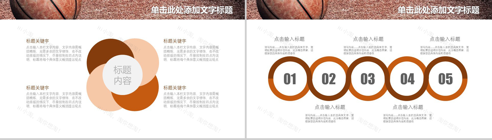 个性创意篮球比赛体育运动动态PPT模板-10