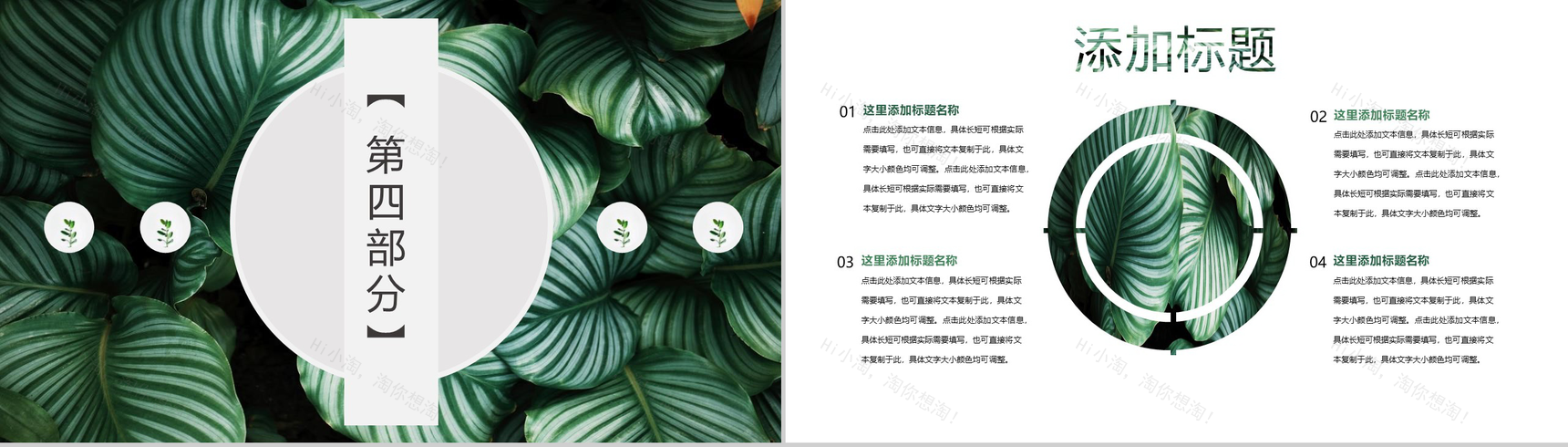 2020绿叶森系文艺工作总结PPT模板-10