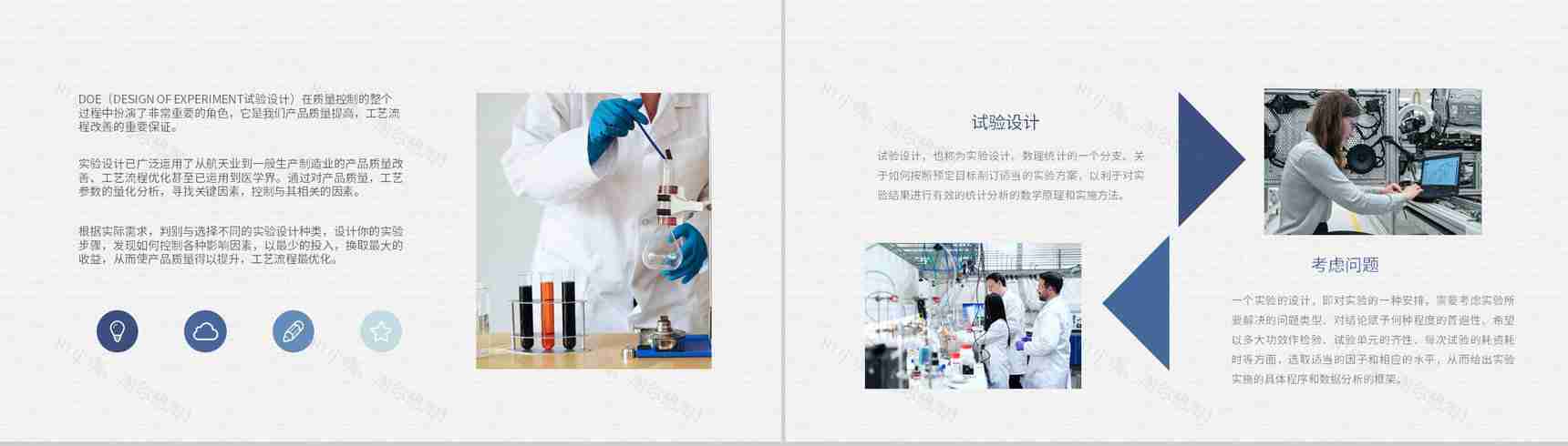 公司doe实验设计应用指南产品质量控制监测方案PPT模板-3