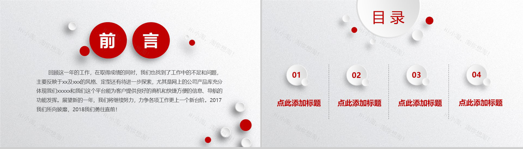 红色大气中国工商银行年终总结企业宣传PPT模板-2
