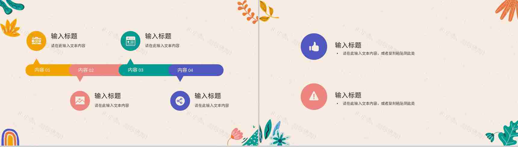 小清新工作总结述职汇报教师说课计划教学课件教育通用PPT模板-8