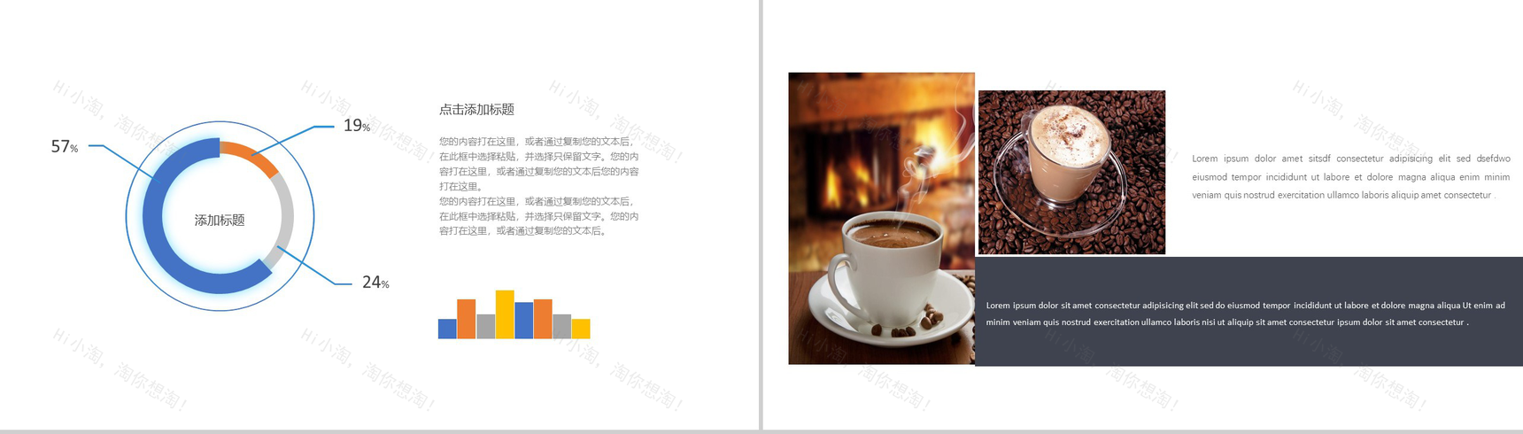 时尚简约休闲咖啡年度工作总结汇报PPT模板-9