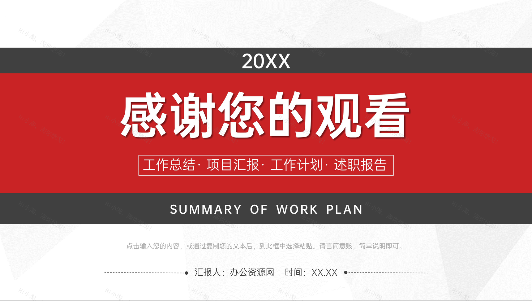 简约红色工作计划总结员工项目汇报演讲PPT模板-12